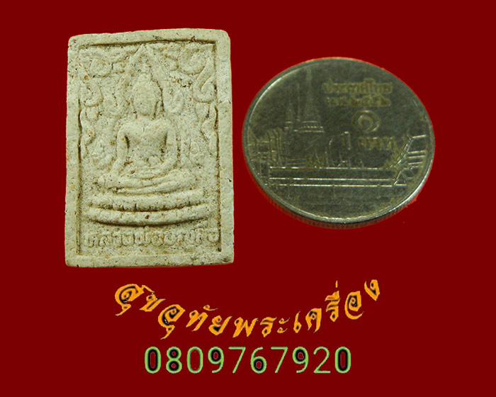 872.พระผง หลวงพ่อบุญลือ วัดหนามแดง จ.สมุทรปราการ พิมพ์เล็ก เดิมๆครับ