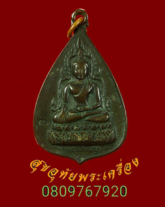 908.เหรียญหลวงพ่อเพชร หลังหลวงพ่อพิธ วัดฆะมัง จ.พิจิตร ปี 2512 มีตอกโค๊ต พบเจอน้อยครับ