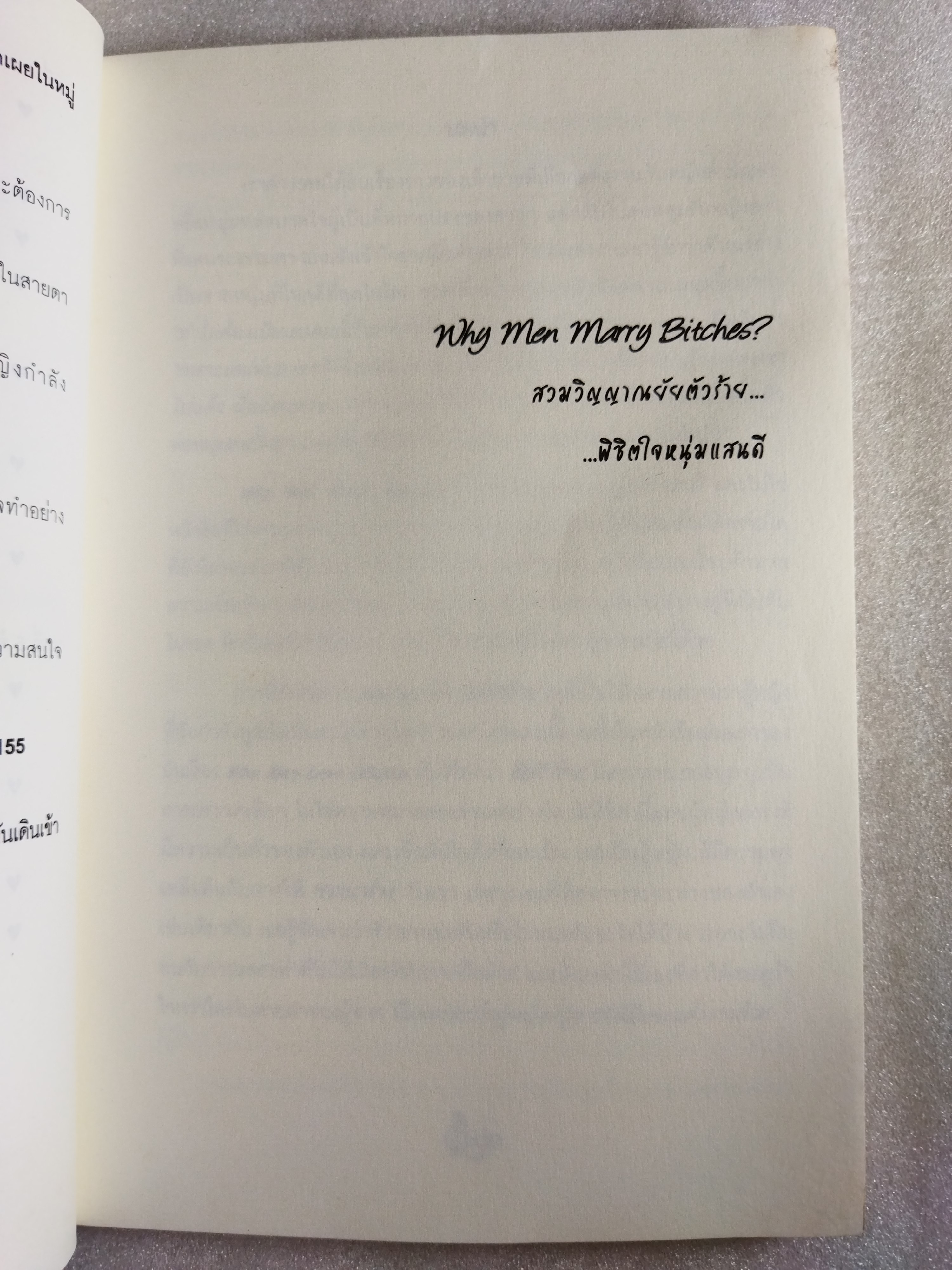 ผู้หญิงร้าย ผู้ชายรัก + สวมวิญญาณยัยตัวร้ายพิชิตใจหนุ่มแสนดี