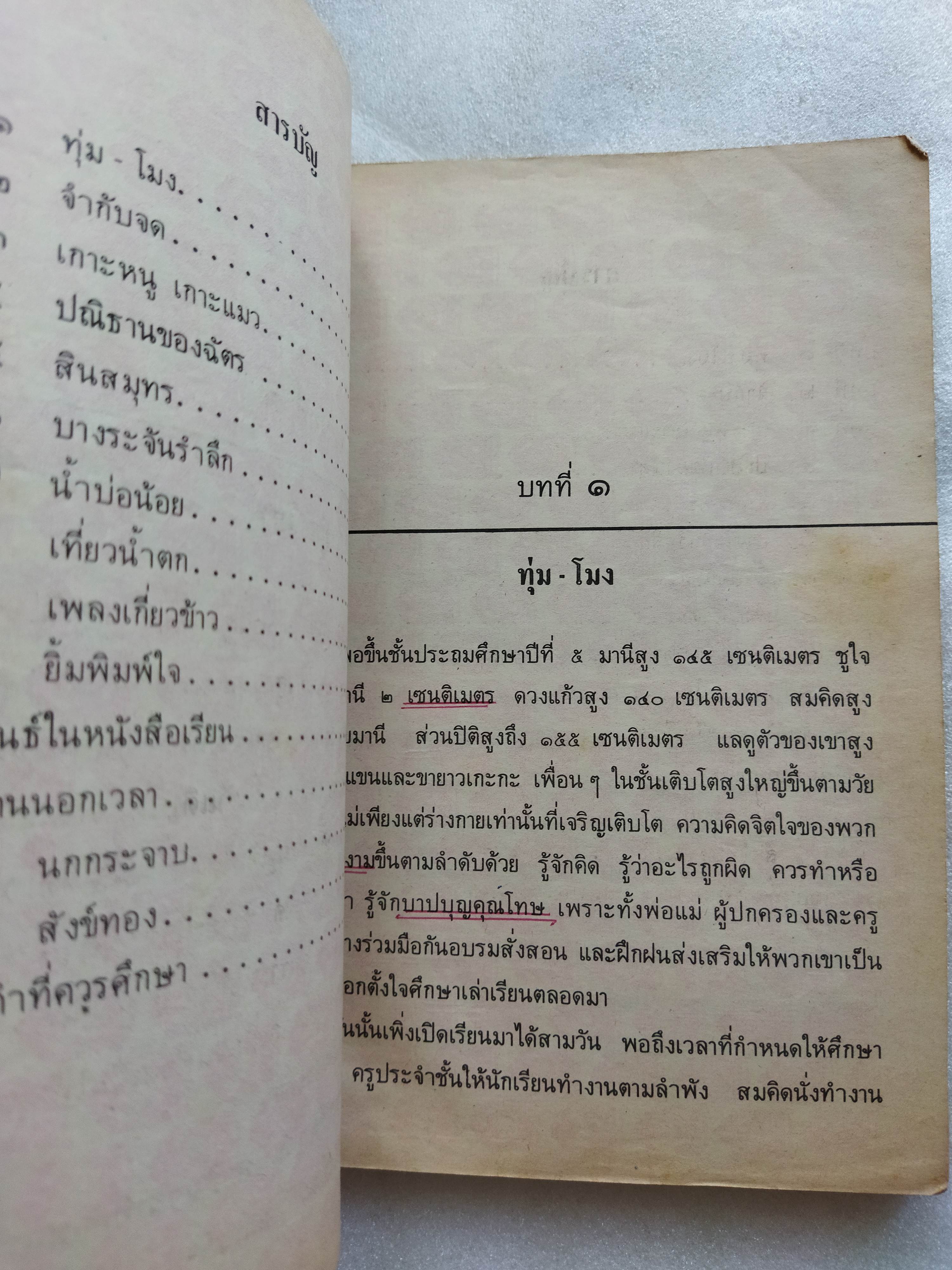 หนังสือเรียนภาษาไทย ป.5 เล่ม.1