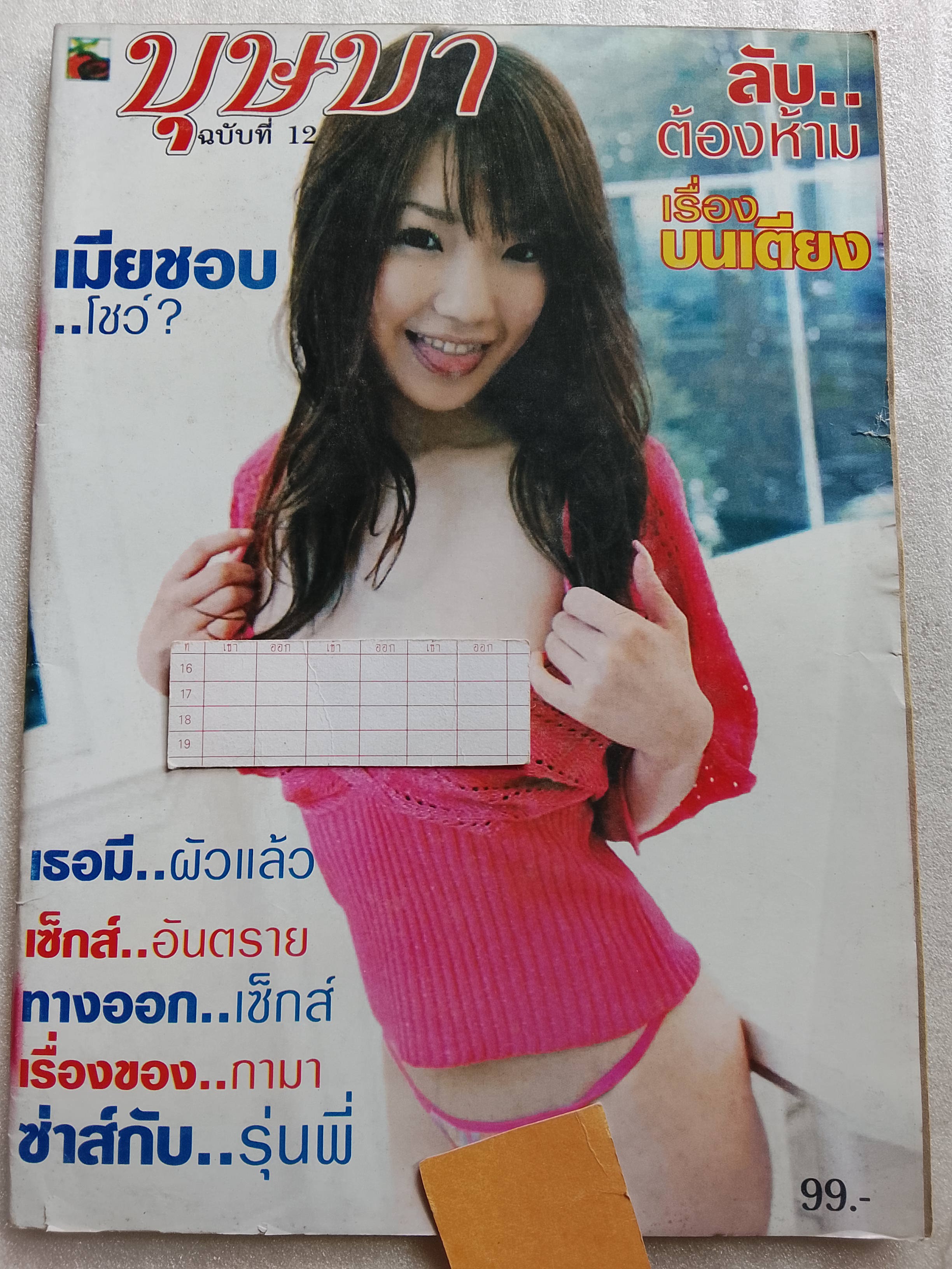 บุษบา 12