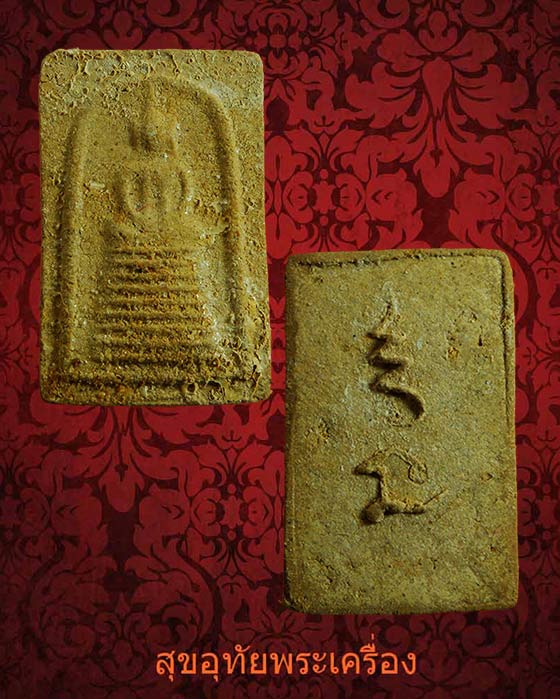 สมเด็จ พิมพ์วัดเกศ หลังยันต์ เนื้อจัดเก่า พระเกจิพบเจอน้อยครับ