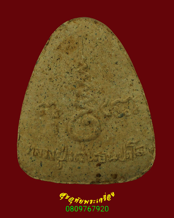 450.พระปิดตามหาเศรษฐี หลวงปู่แว่น ธนปาโล วัดถ้ำพระสบาย จ.ลำปาง ปี2538 เข้มขลังน่าบูชาครับ