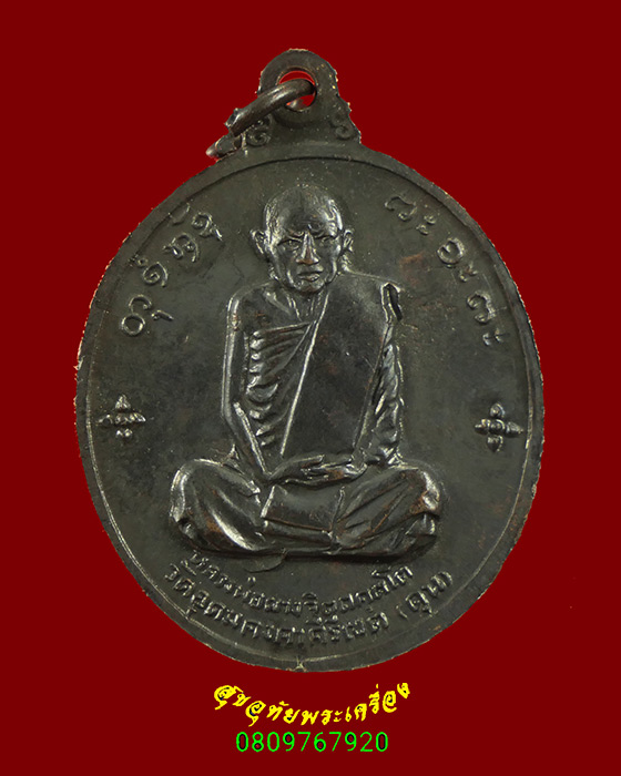 284.เหรียญพระพุทธชัยมังคละสิริสีมา หลังหลวงพ่อผาง วัดใหม่บ้านดอน ปี2514 สวยสมบูรณ์ครับ***2