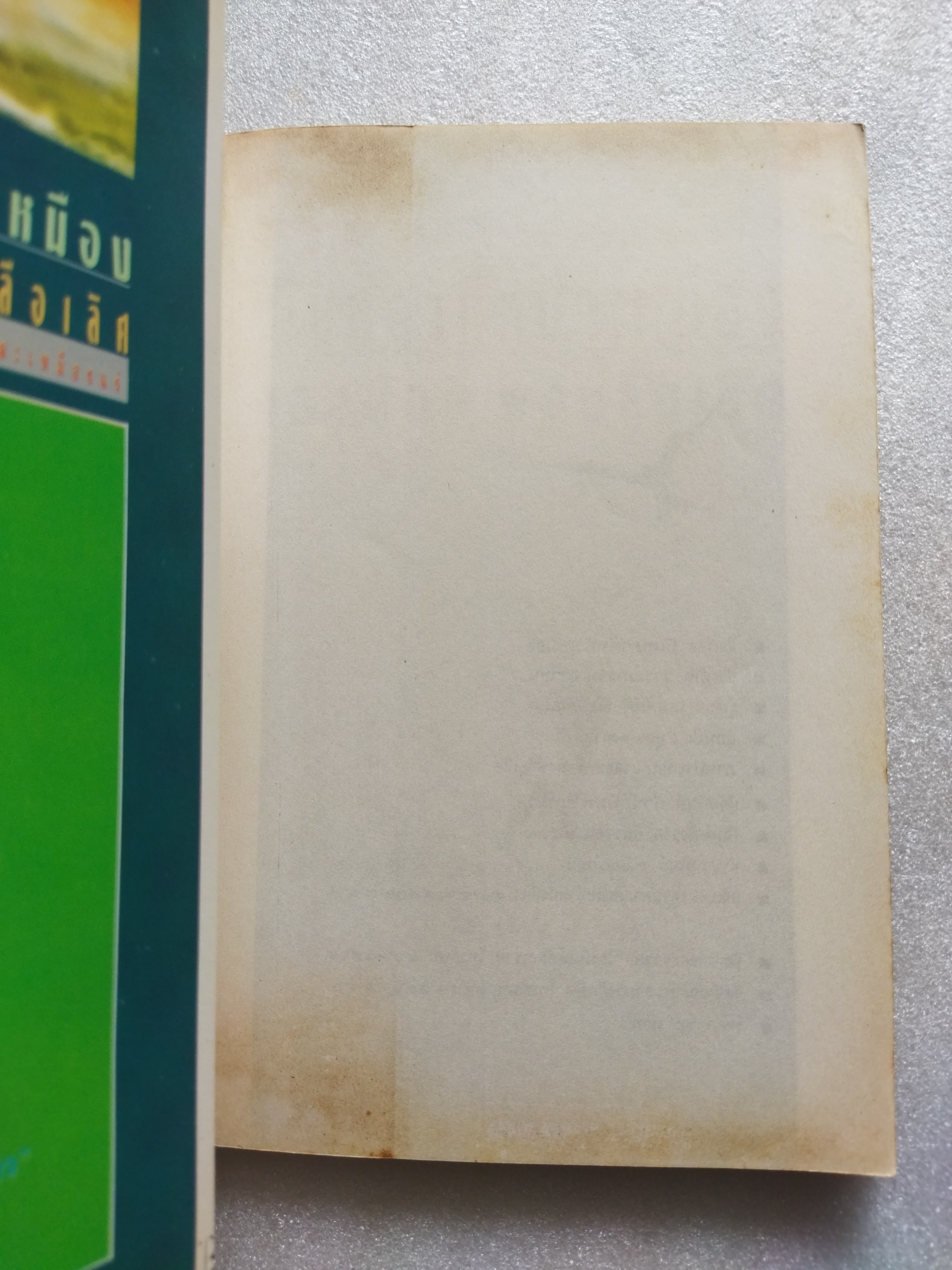 บินหลาที่หน้าเหมือง / เลอศักดิ์ พงษ์ลือเลิศ