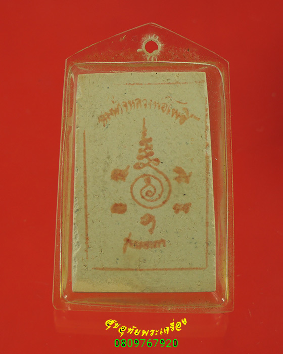 321.สมเด็จรุ่นแรก หลวงพ่อโพธิ์ ผสมเกศา หลังยันต์หมึกแดง มีเลี่ยมเก่าครับ