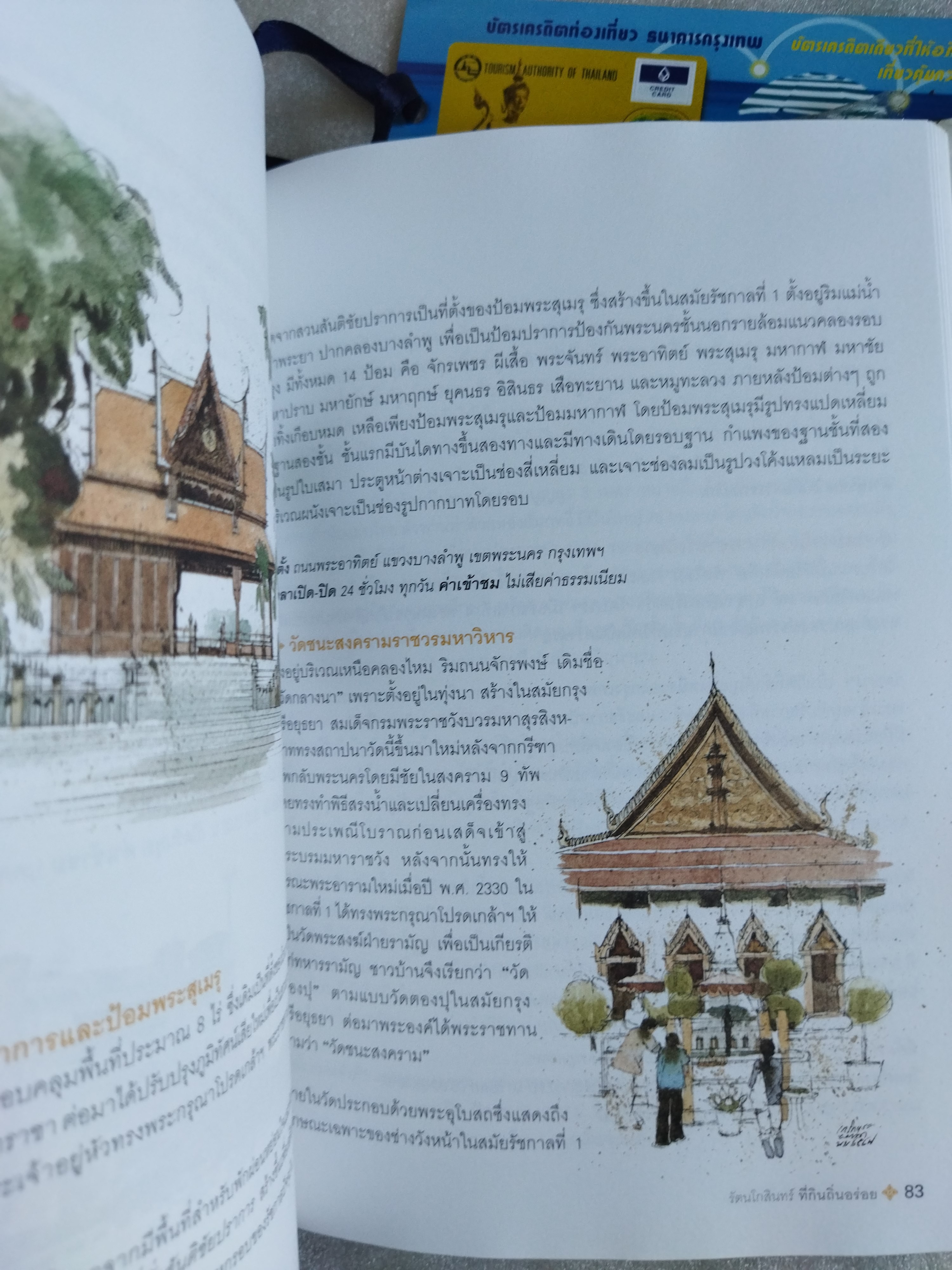 รัตนโกสินทร์ ที่กินถิ่นอร่อย / ธนาคารกรุงเทพ