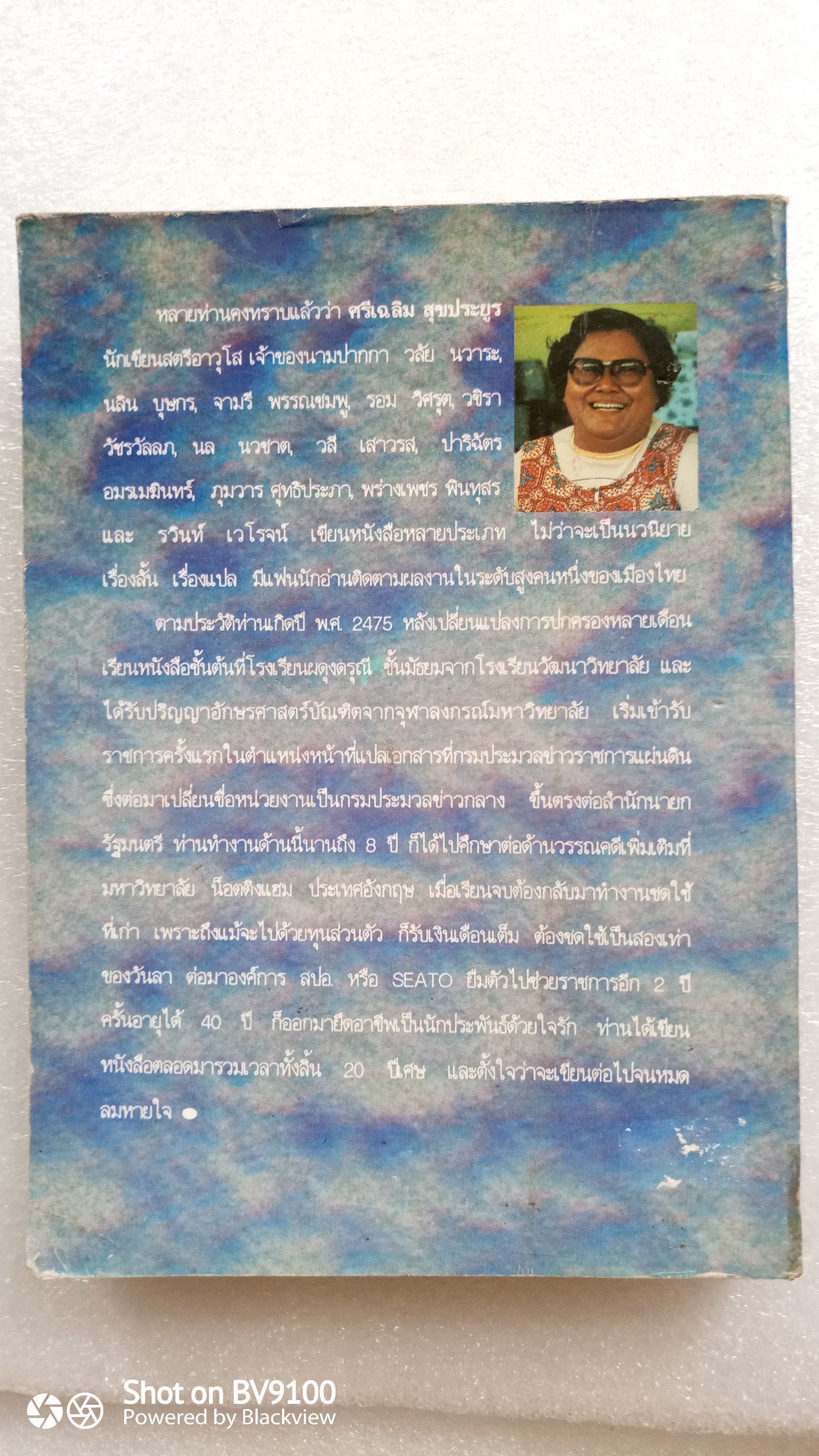 ดอกรักสีขาว / วลัย นวาระ