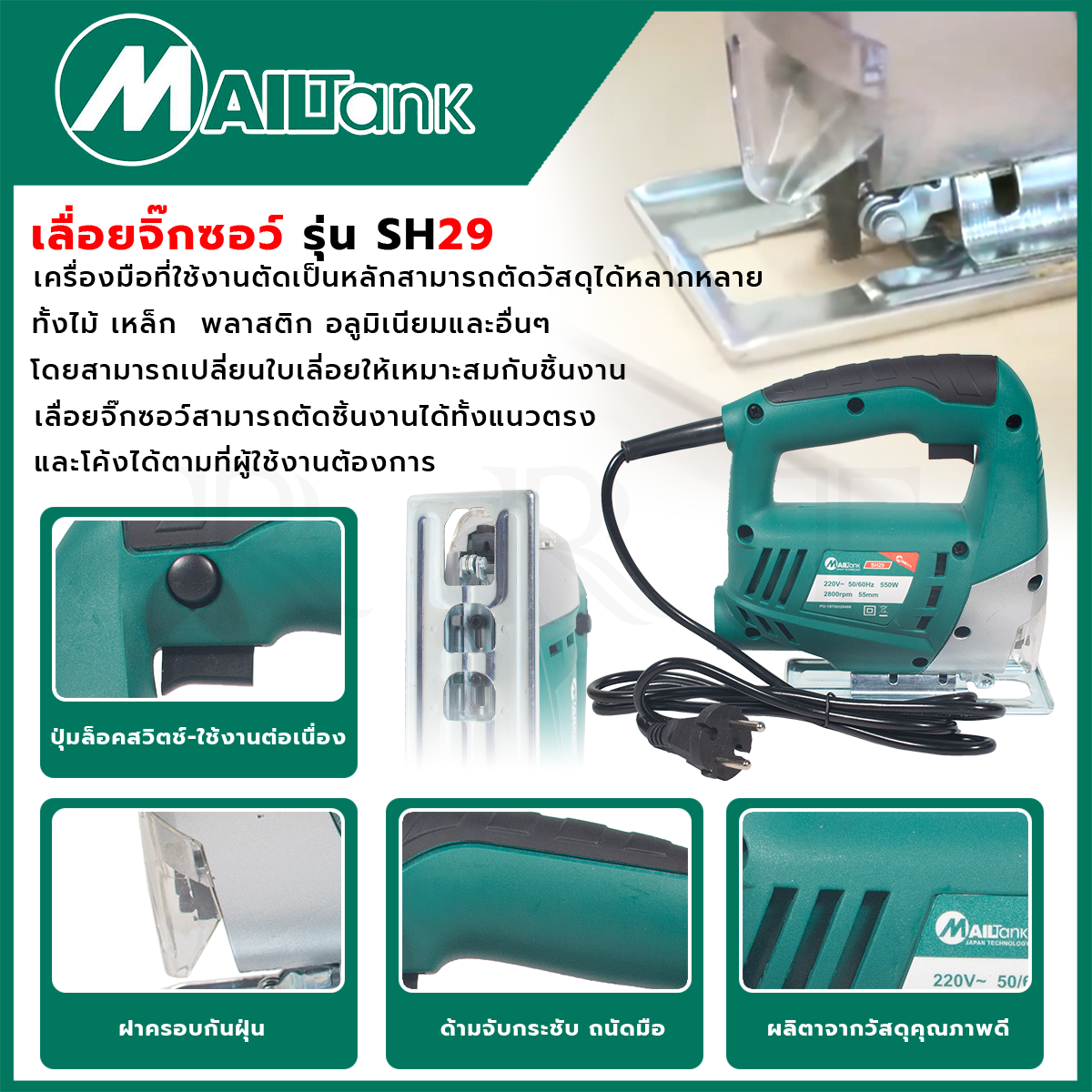 MOLITA เลื่อยจิ๊กซอว์ รุ่น SH29