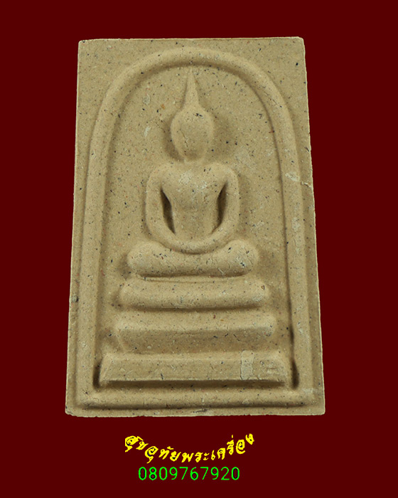 346.พระสมเด็จสมปรารถนา หลวงปู่หา สุภโร วัดสักวัน(ภูกุ้มข้าว) จ.กาฬสินธุ์ ปี 2557 สวยกริ๊บกล่องเดิม