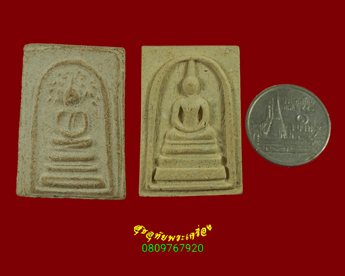 785.สมเด็จปรกโพธิ์ หลวงพ่อแปลก วัดใหม่ทรายมูล+สมเด็จ หลังยันต์ 1ชุด2 องค์ สวยสมบูรณ์ครับ