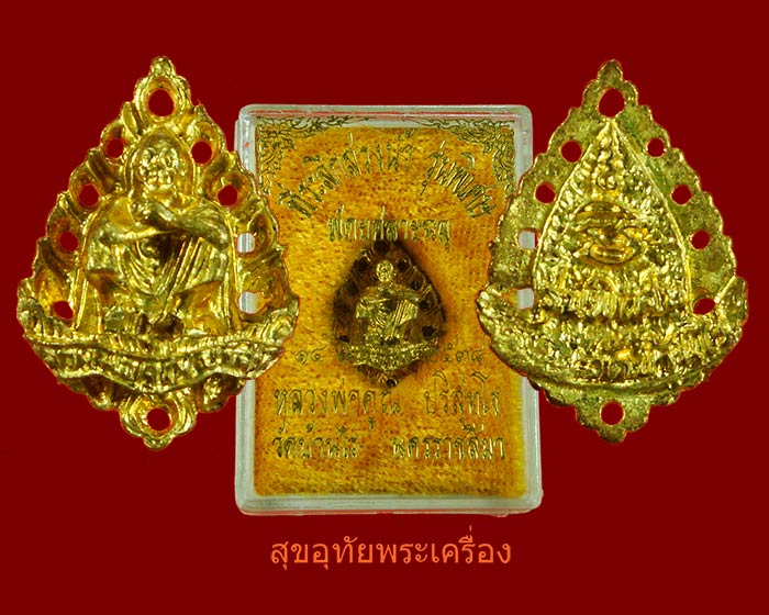 เหรียญหล่อพัดยศฉลุ หลวงพ่อคูณ วัดบ้านไร่ ที่ระลึกสรงน้ำ ปี38 สวยกริ๊บกล่องเดิมครับ