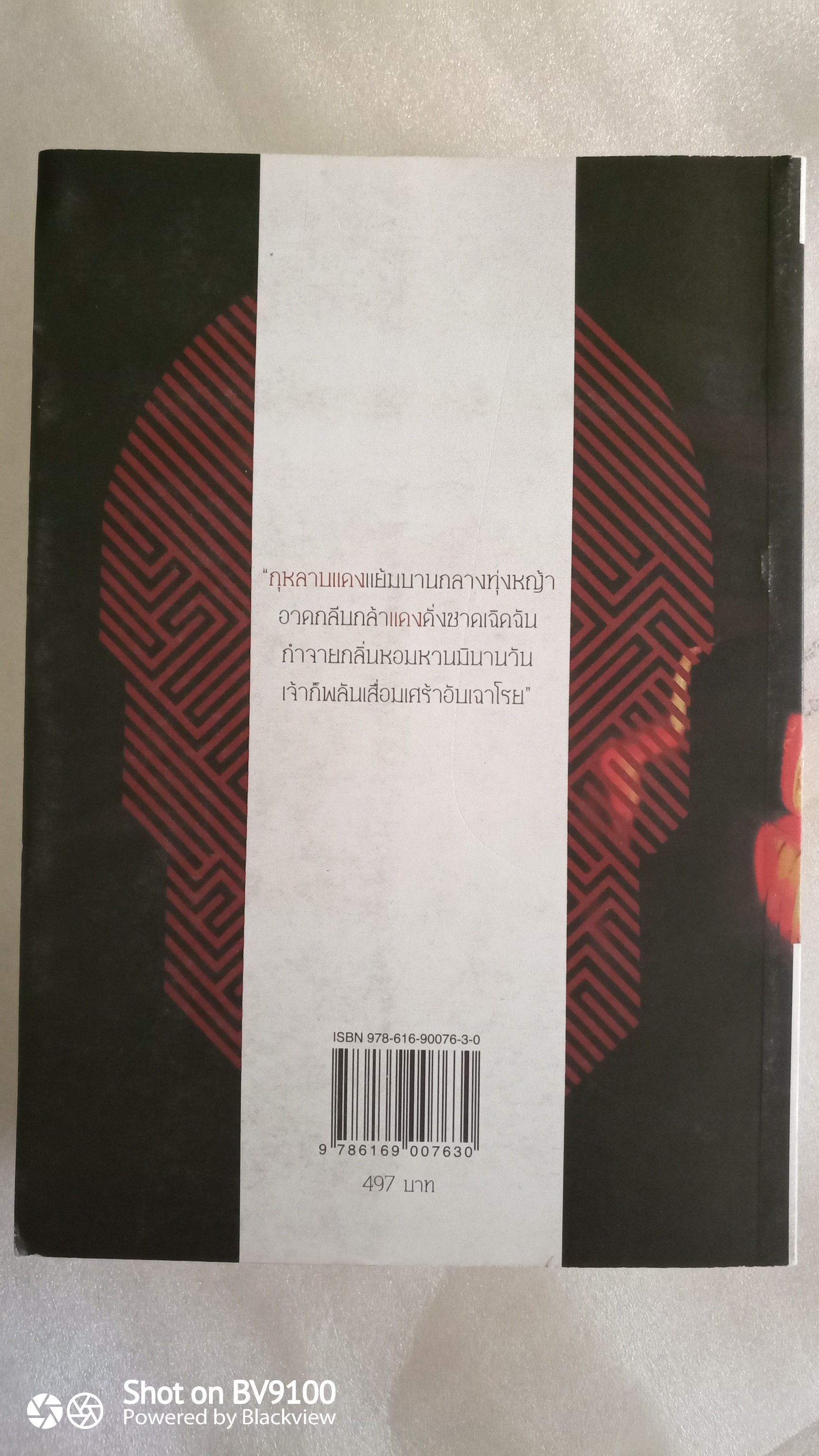 สมัญญาแห่งดอกกุหลาบ The name of the rose / Umberto Eco