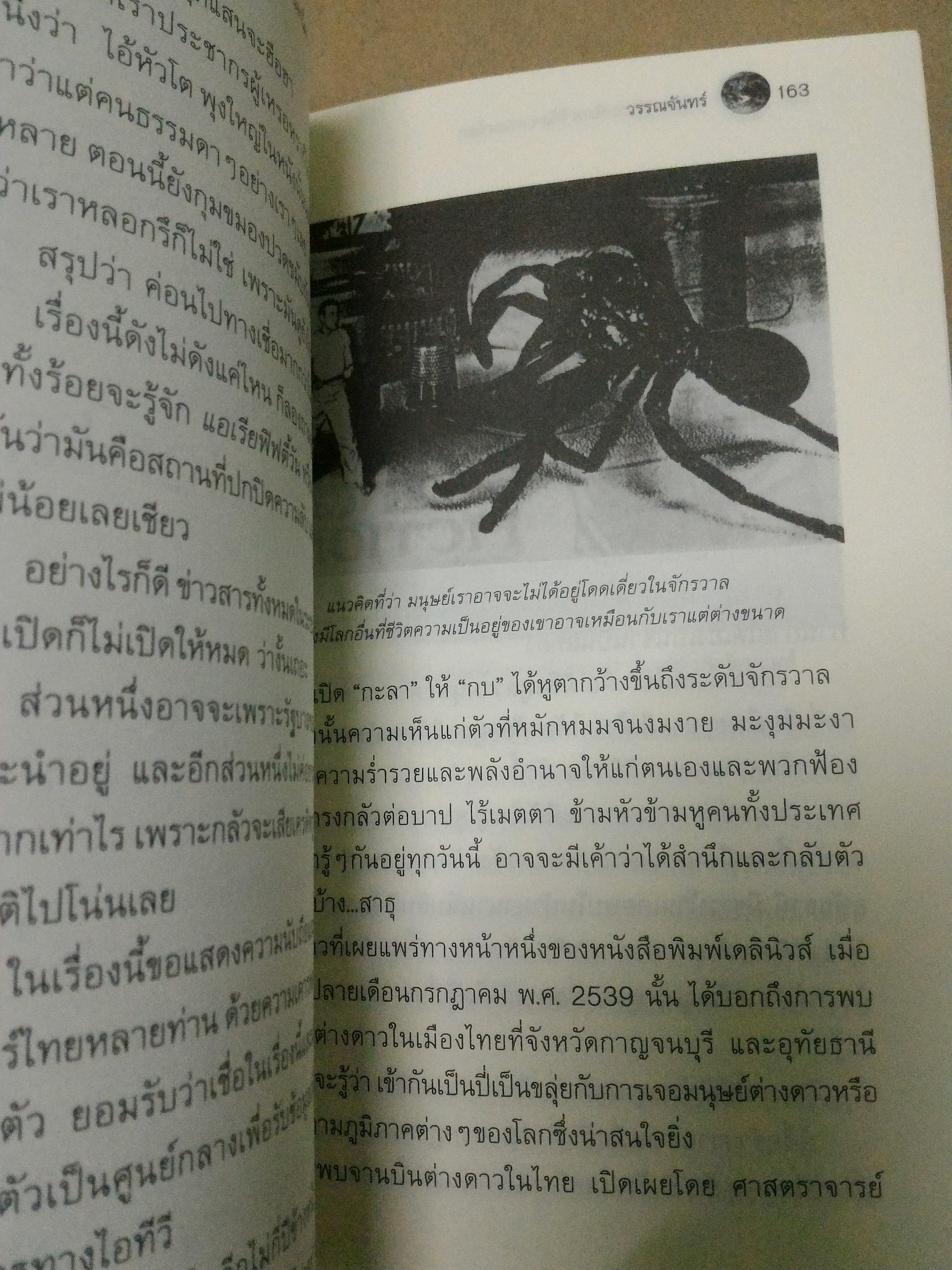 มหัศจรรย์นอกพิภพ