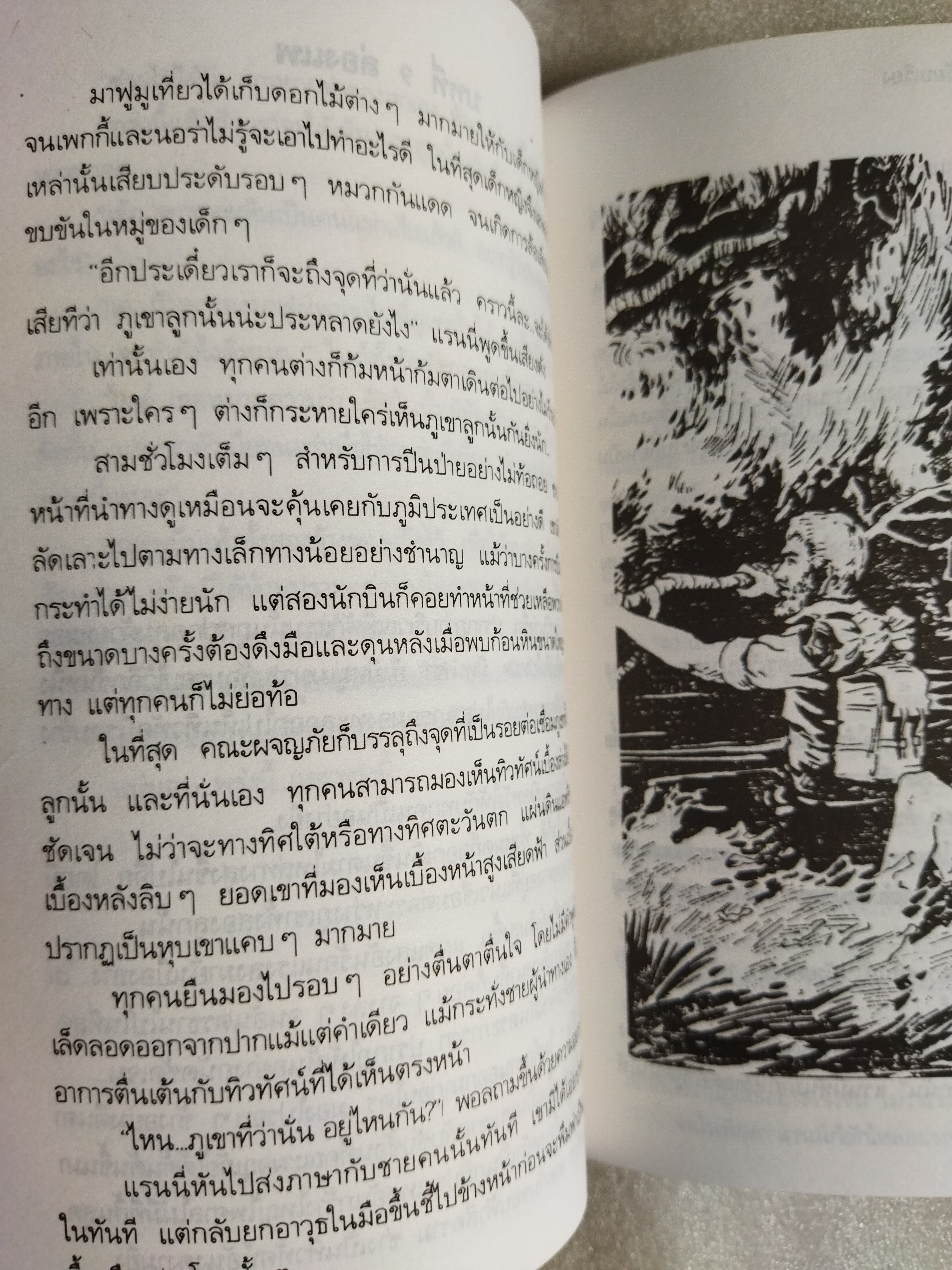 ภูเขาปริศนา