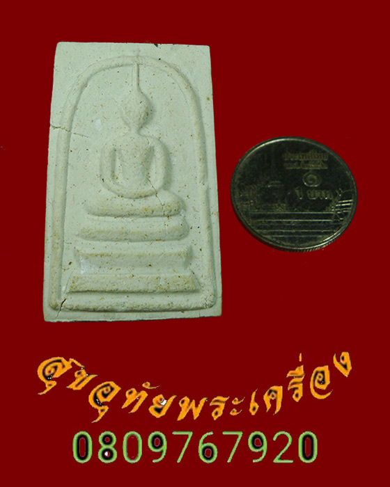 704.สมเด็จหลวงพ่อทองดำ วัดท่าทอง รุ่นลาภผล พูน ทวี หลังยันต์ติดจีวร พร้อมกล่องครับ***3