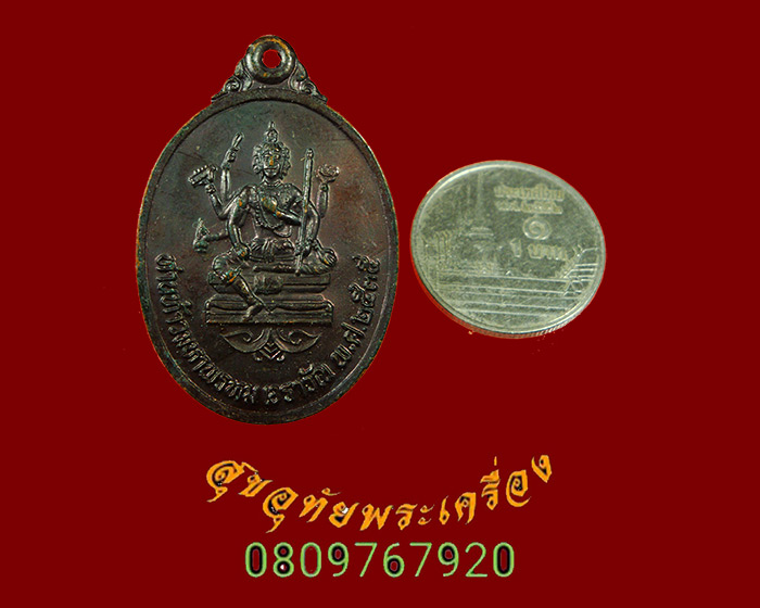 714.เหรียญท่านท้าวมหาพรหม เอราวัณ หลวงพ่อมี วัดมารวิชัย จ.อยุธยา ปี 2535 รุ่นดวงเศรษฐี สวยกริ๊บครับ