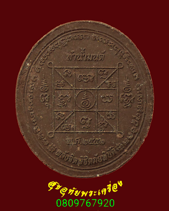 153.พระผงทำน้ำมนต์ หลวงปู่ศรี มหาวีโร วัดป่ากุง พิมพ์เล็ก ปี 2552 สวยสมบูรณ์น่าบูชาครับ