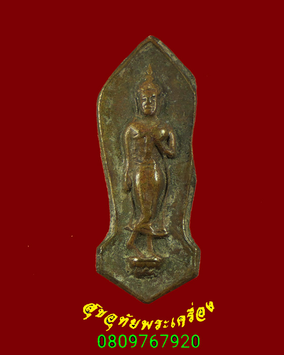 511.เหรียญพระลีลา หลังนางกวัก สำนักพุทธประทีป ปี2500 กล่องเดิมครับ