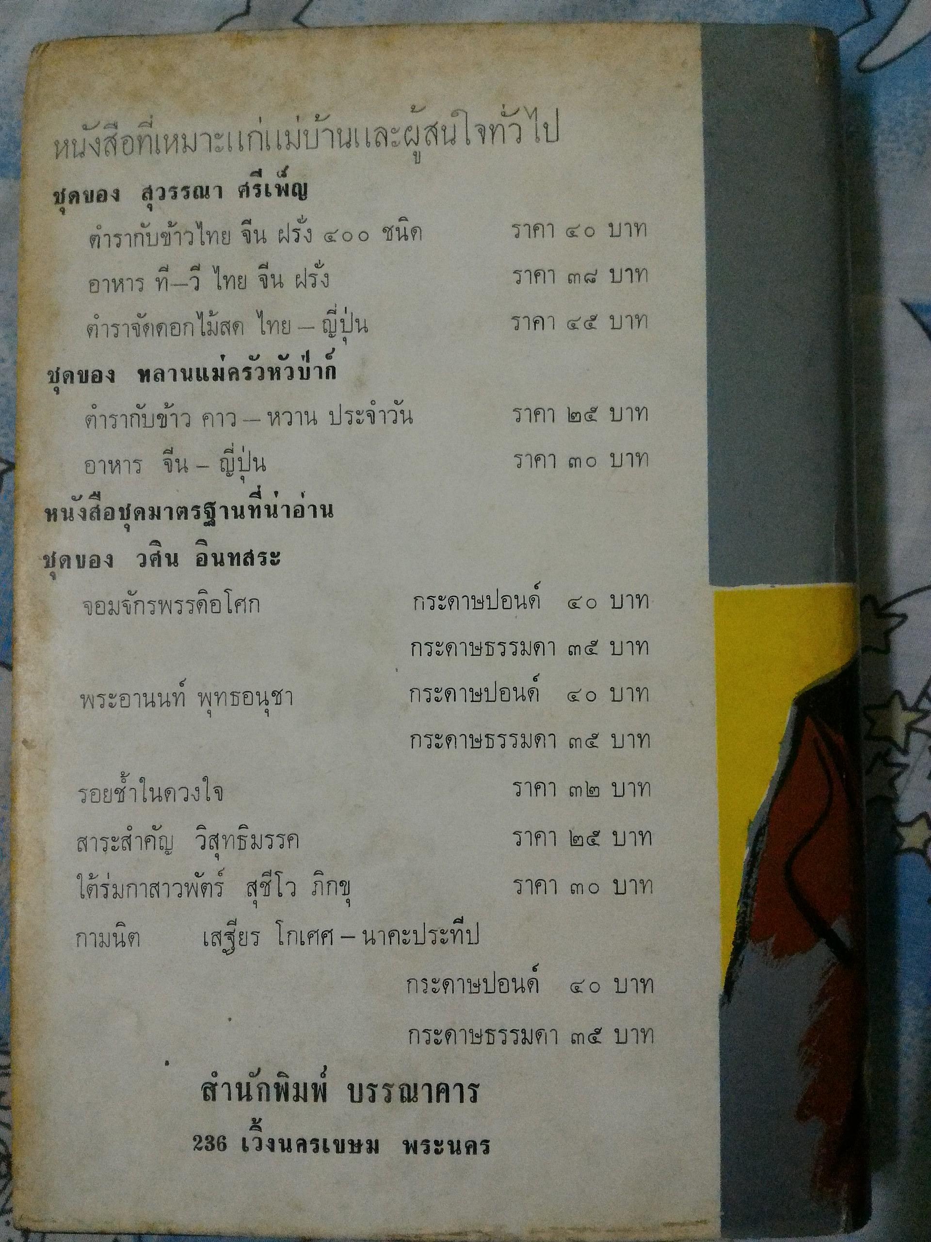 คู่มือกุลสตรีและการเรือน