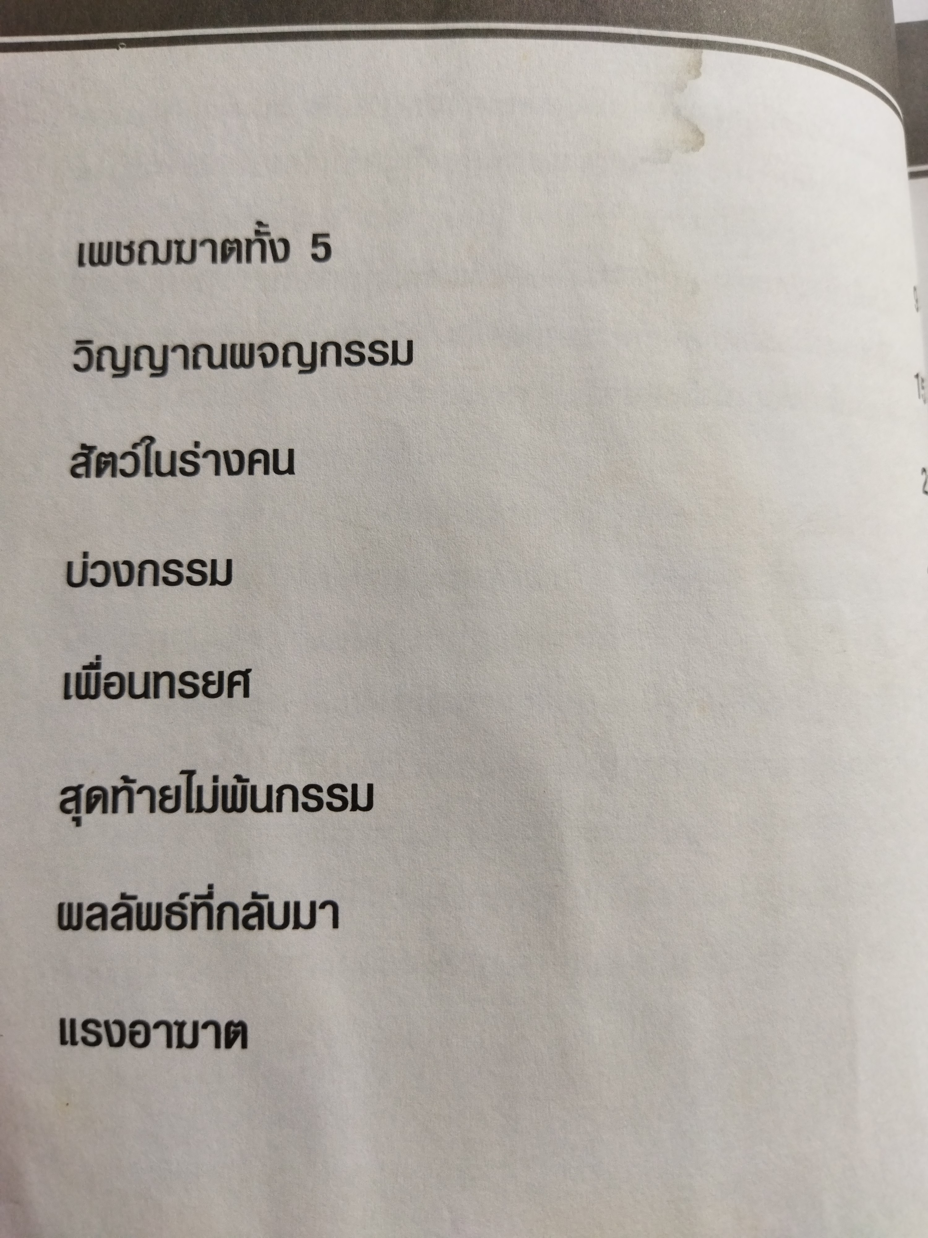 บันทึกบทกรรม / ปางบรรพ์