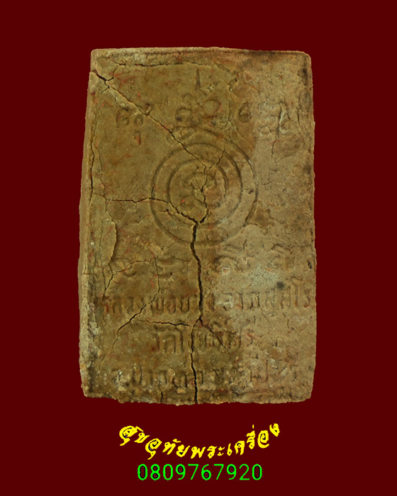 338.พระผงโพธิญาณ หลวงปู่ยวง วัดโพธิศรี จ.ราชบุรี กล่องเดิมครับ