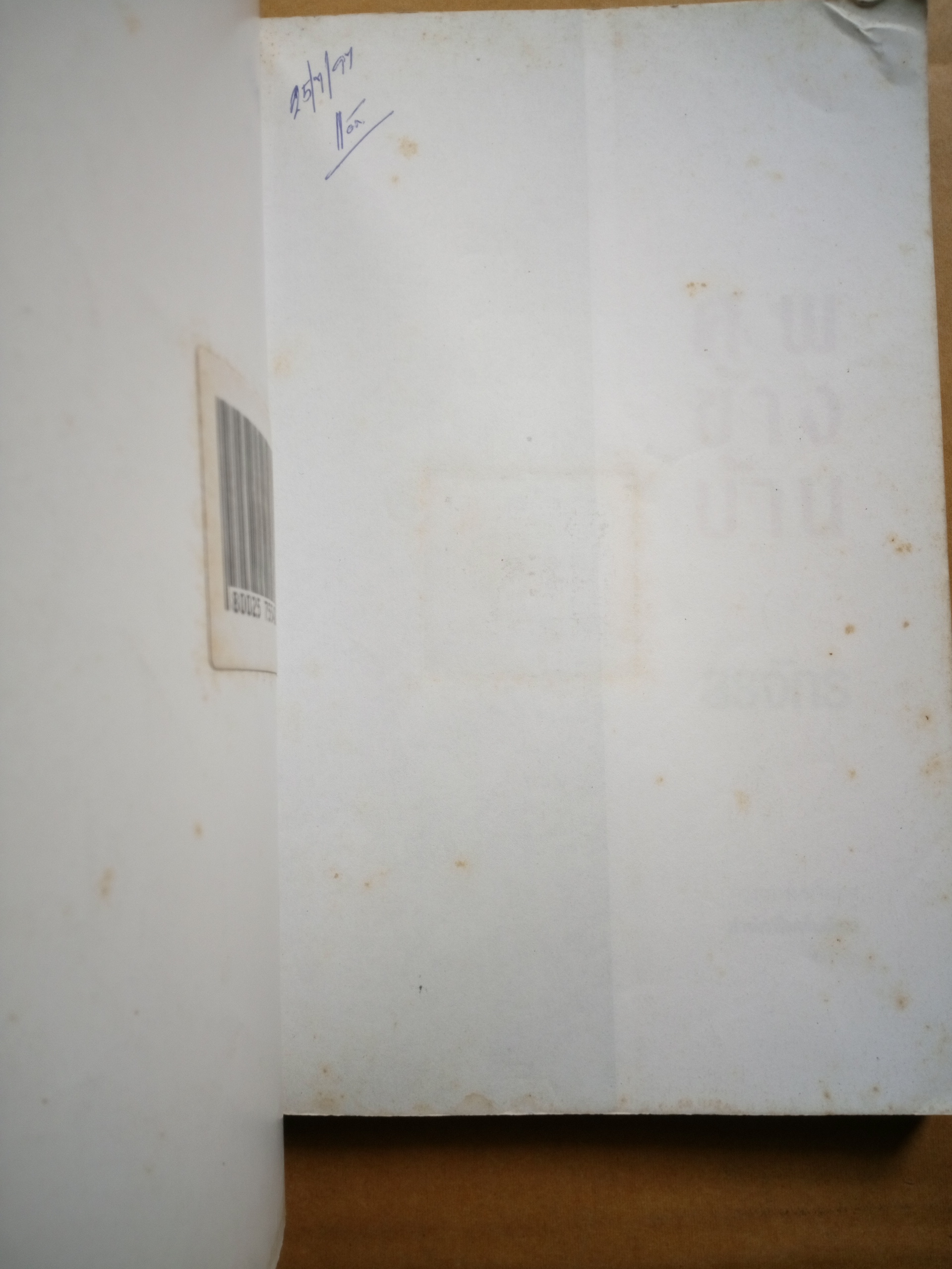 ศพข้างบ้าน