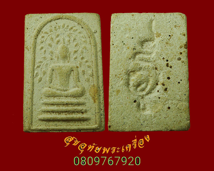 702.พระผงพิมพ์หลวงพ่อวัดเขาตะเครา หลังยันต์ เนื้อจัดเก่า เข้มขลังคลาสสิกครับ