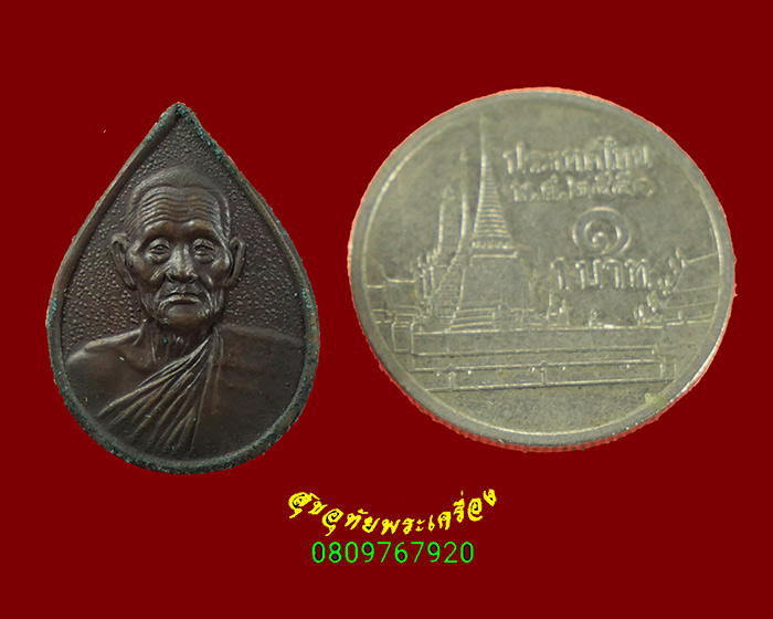 477.เหรียญหลวงปู่สาม อกิญจโน รุ่นสร้างศาลาเมตตาอภิญจโน ปี 2534 พิมพ์เล็ก น่าบูชาครับ