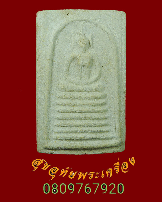 945.พระสมเด็จวัดเกษไชโย รุ่นประวัติศาสตร์ ปี 2531 พิมพ์7ชั้นเนื้อจัด กล่องเดิมครับ