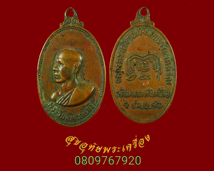 296.เหรียญพระวิมลญาณเมธี (หลวงพ่อบุญมา) วัดมงคลทับคล้อ พิจิตร ปี 2516 เข้มขลังคลาสสิกครับ
