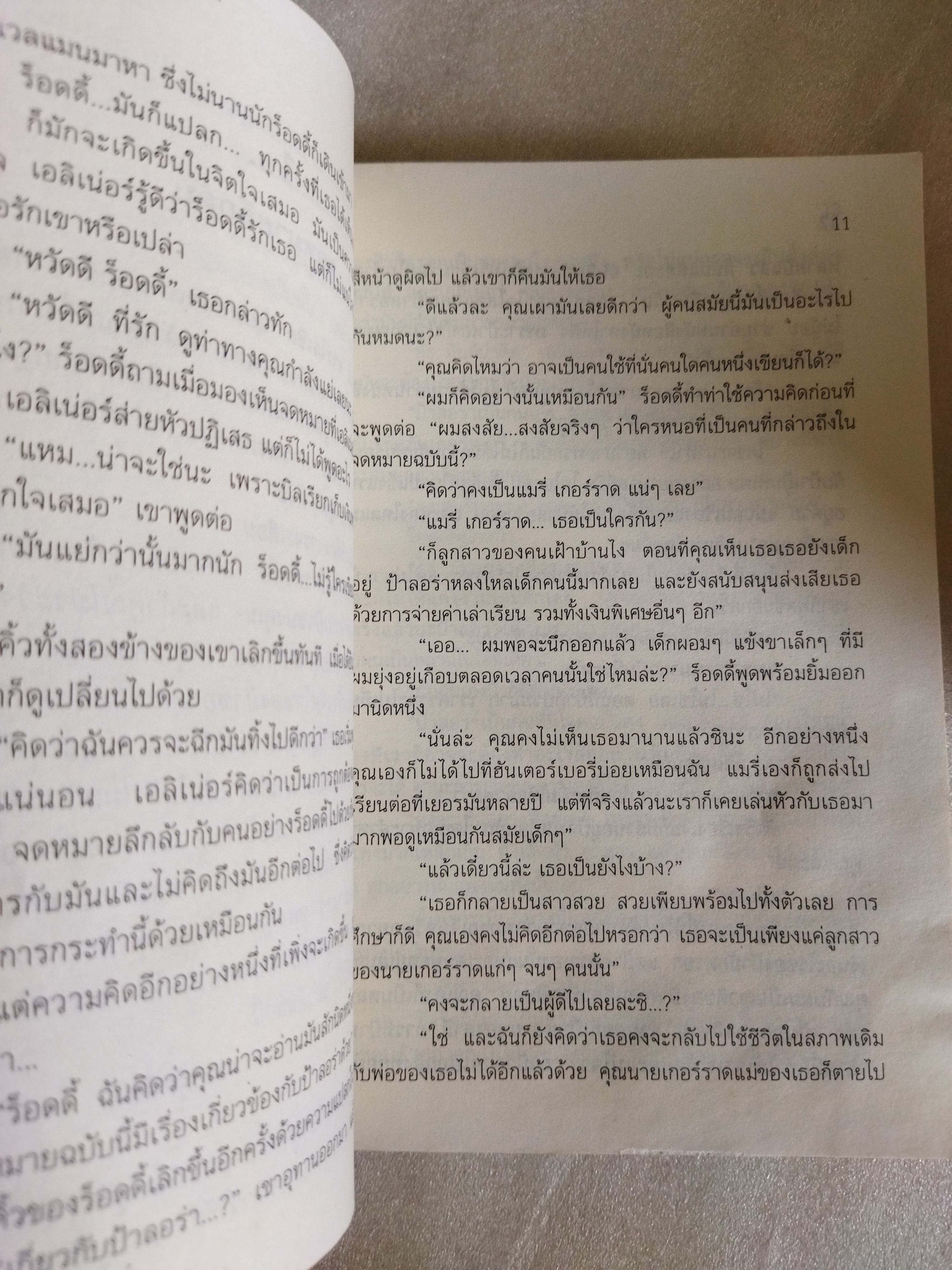 พินัยกรรมเลือด / อากาธา คริสตี