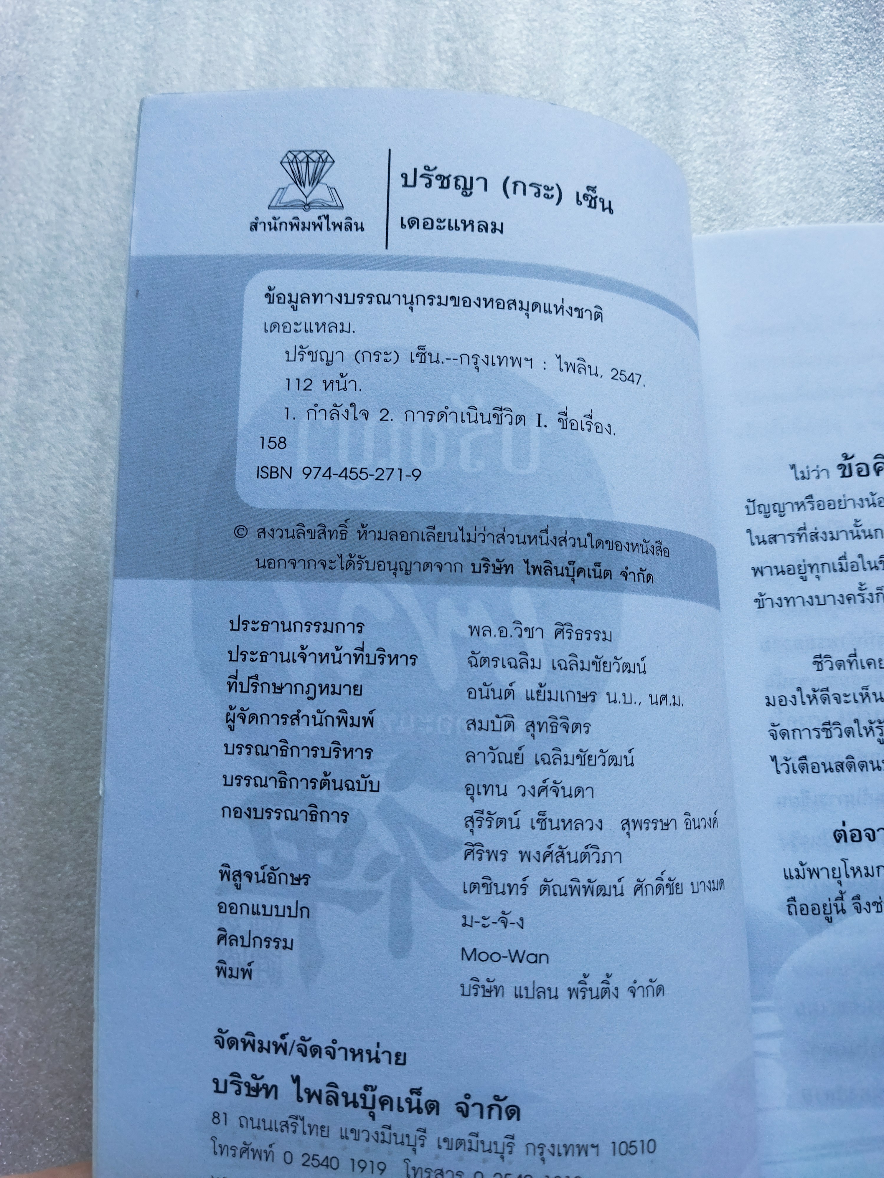 ปรัชาญา(กระ)เซ็น