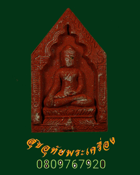 6.ขุนแผนเพชรสุรินทร์ หลวงปู่หงษ์ พรหมปัญโญ สุสานทุ่งมนต์ จ.สุรินทร์ รุ่นยอดฉัตร ปี51 เนื้อผงชานหมาก