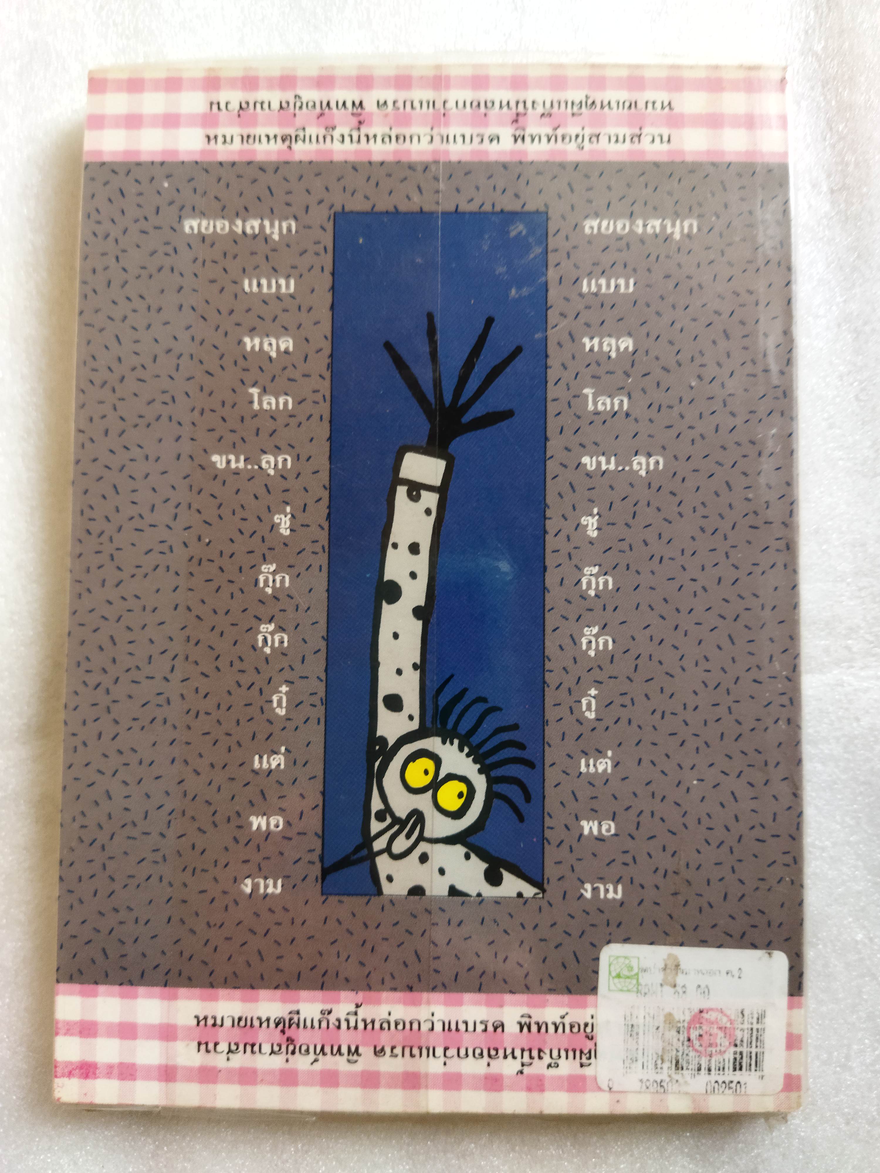 ขุดป่าช้าขึ้นมาหลอก / มิสเตอร์โกสท์