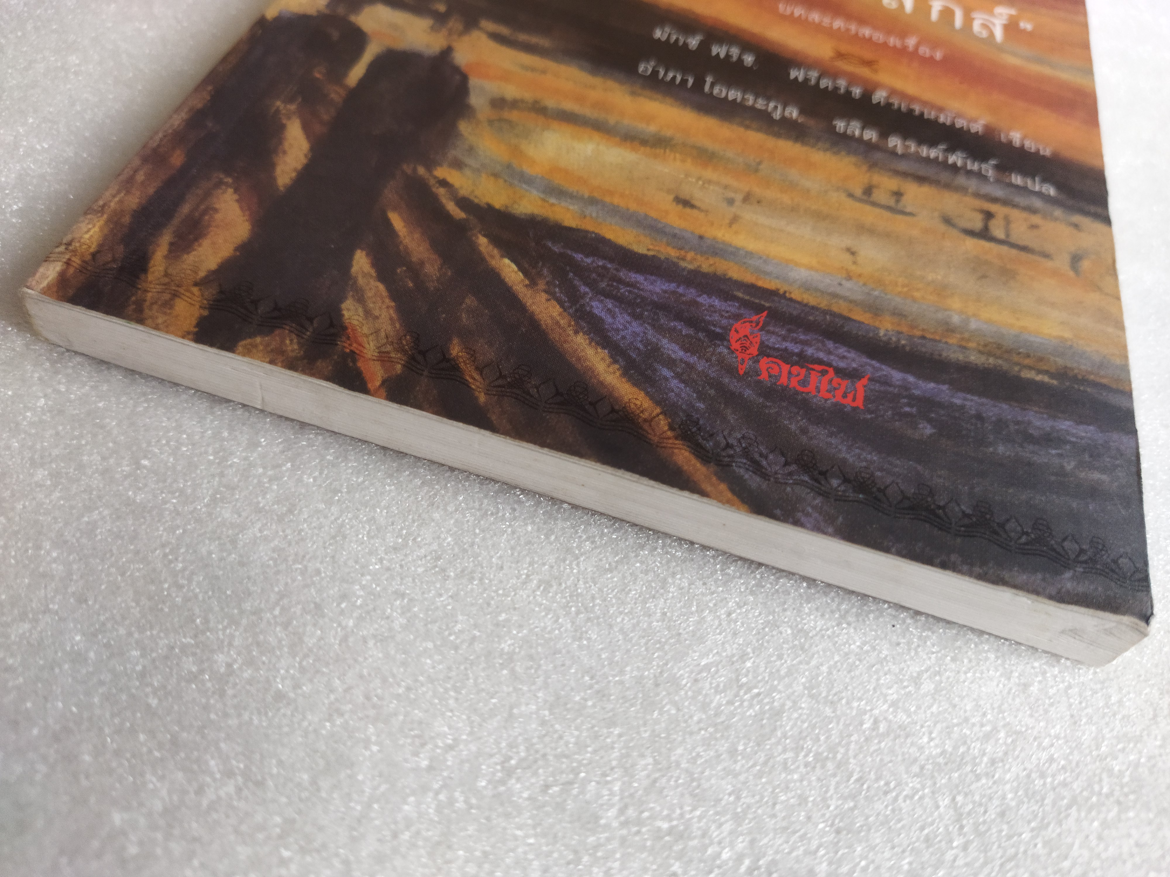 บีเดอร์มันน์และนักวางเพลิง และนักฟิสิกส์