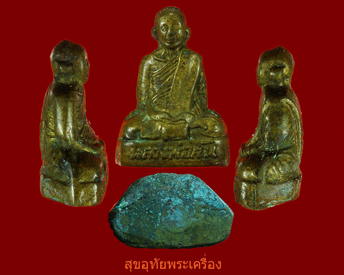 รูปเหมือนปั๊มหลวงพ่อกัน วัดเขาแก้ว หลังยันต์เฑาว์ กริ่งดังกังวาลหายากครับ