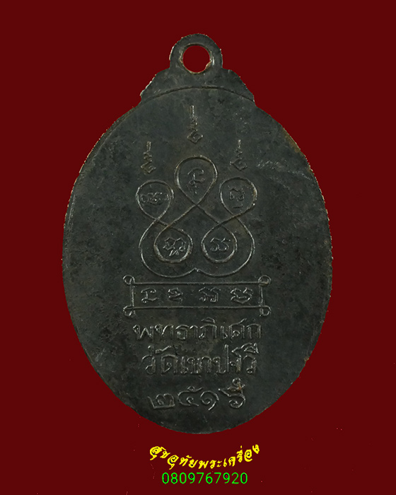 588.เหรียญพระคันธราฐ วัดเขาปฐวี อ.ทัพทัน จังหวัดอุทัยธานี ปี 2516 พิธีใหญ่ สวยกริ๊บน่าบูชาครับ