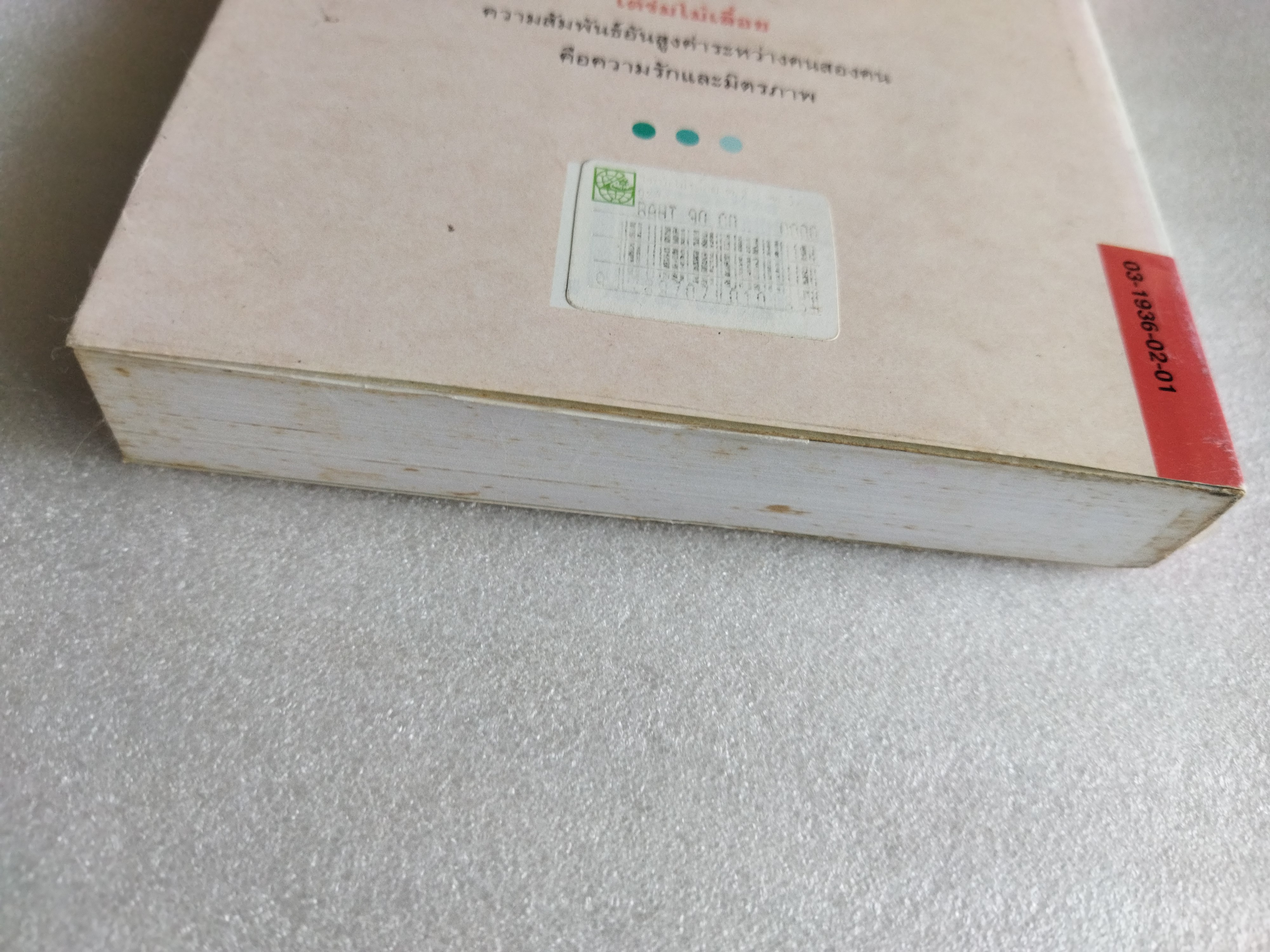 ใต้ร่มไม้เลื้อย / ปิยะพร ศักดิ์เกษม