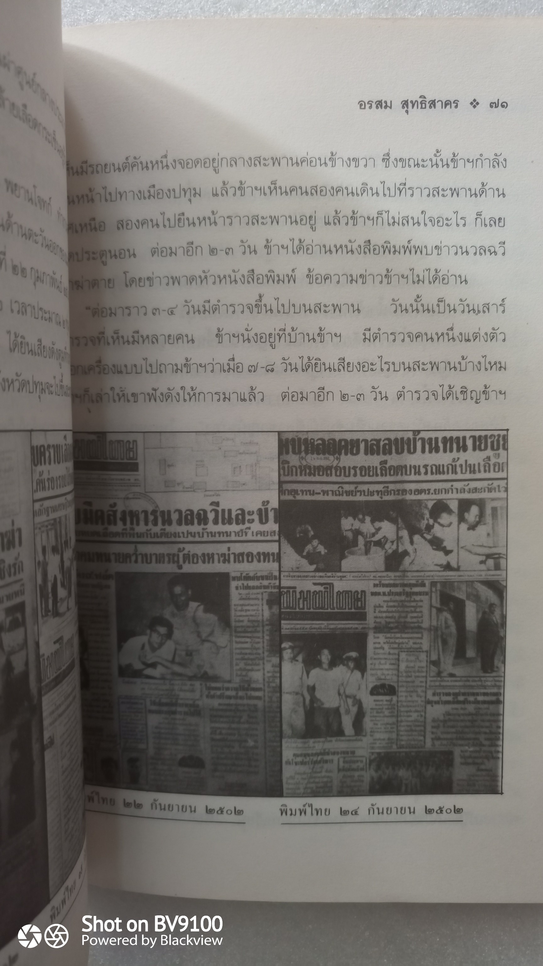 ชีวิตรักนวลฉวี / อรสม สุทธิสาคร *ตำหนิ