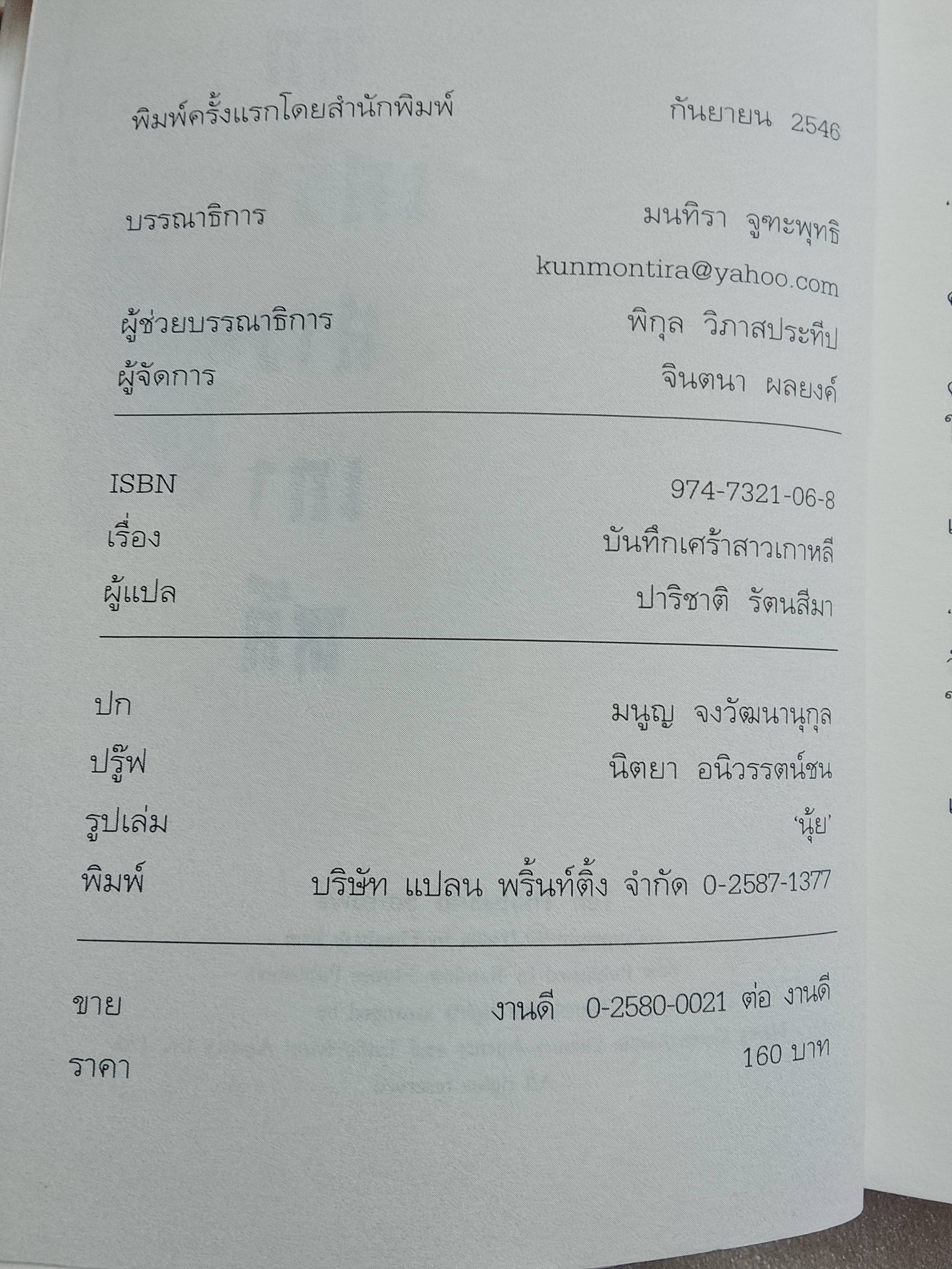 บันทึกเศร้าสาวเกาหลี / เอลิซาเบท คิม
