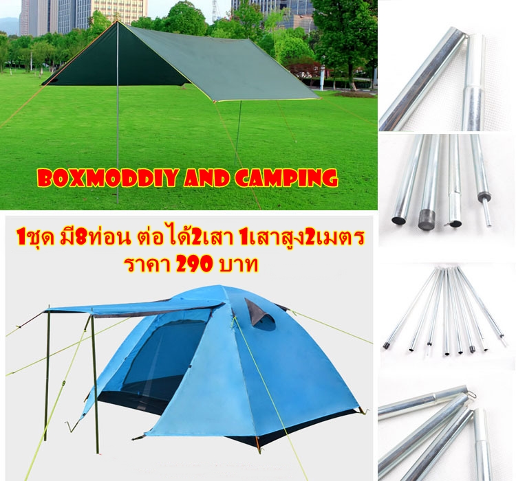 เสาฟลายชีท เสาผ้าใบกันฝน เสาtarp ขนาด16มม. 1ชุด มี8ท่อน ต่อได้2เสา 1เสาสูง2เมตร มีถุงใส่ และตัวกันฟ้าผ่าแถมให้ ราคา290บาท