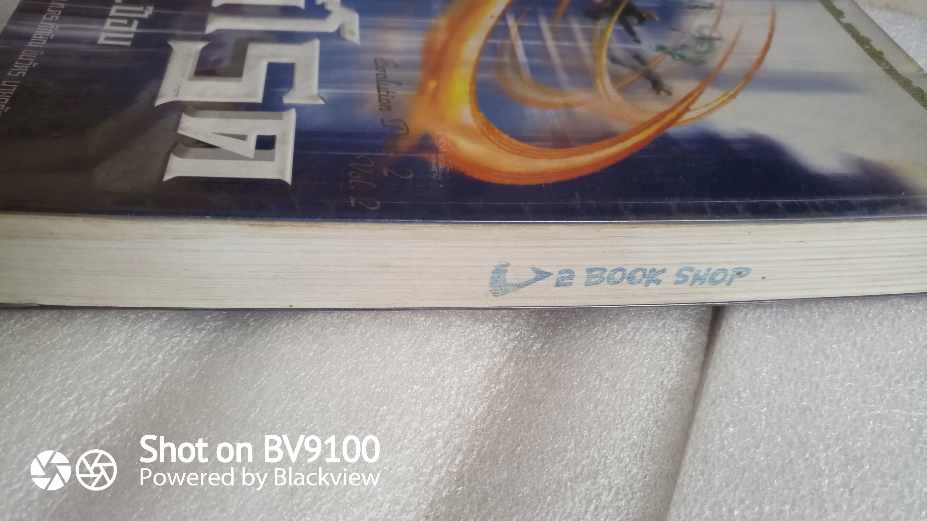 เดอะ ไวท์ โรด ภาค 2 เล่ม 2