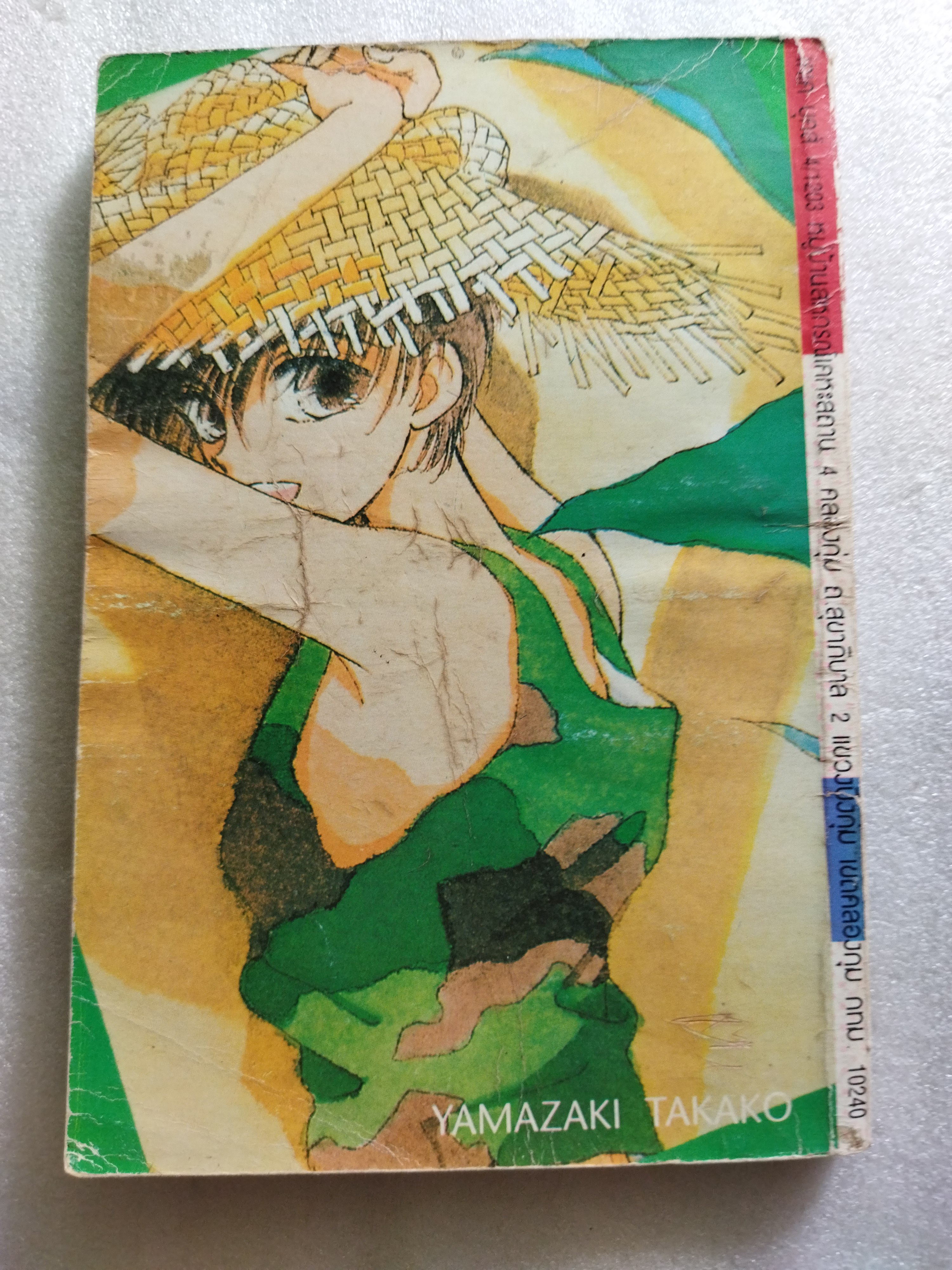 รักเธอจนเกินใจ