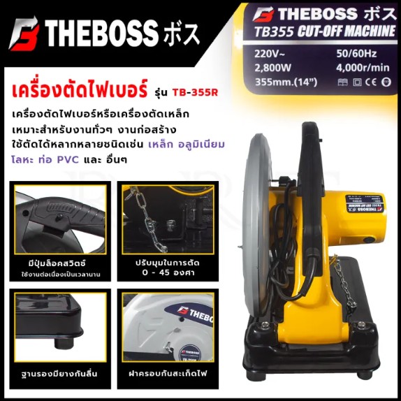 THE BOSS ไฟเบอร์ตัดเหล็ก 14"นิ้ว รุ่น TB-355R มอเตอร์คุณภาพ แรง ตัดเร็ว