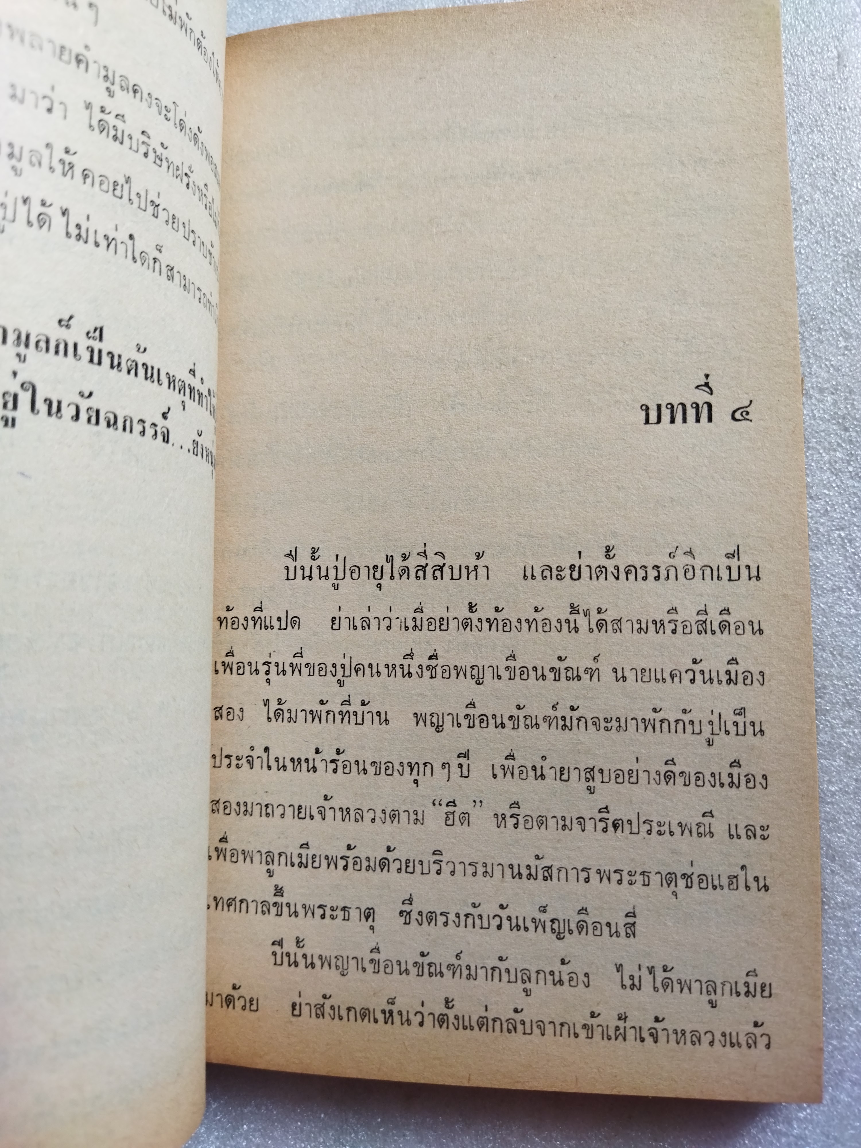 สุภาพบุรุษภูธร/ ทัศน์ทรง ชมภูมิ่ง