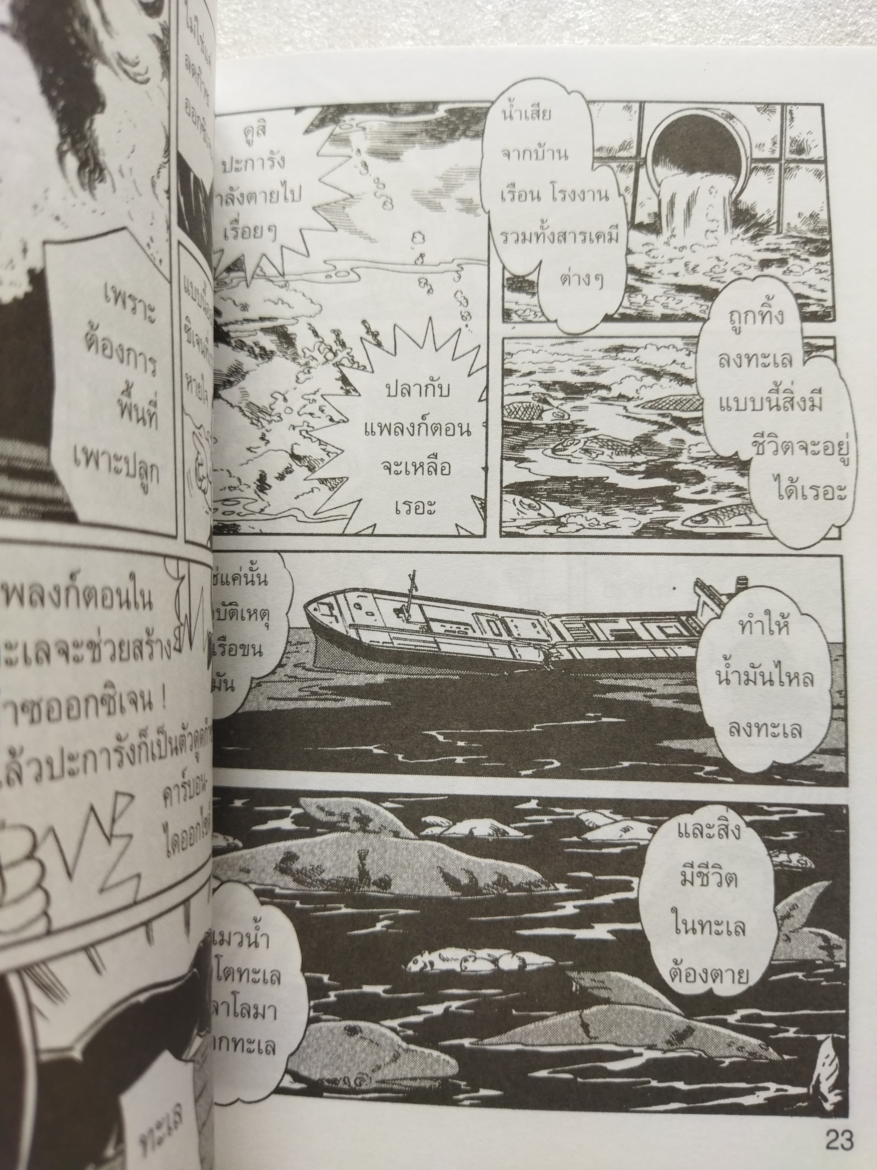 โดเรมอน ขบวนการกู้โลก