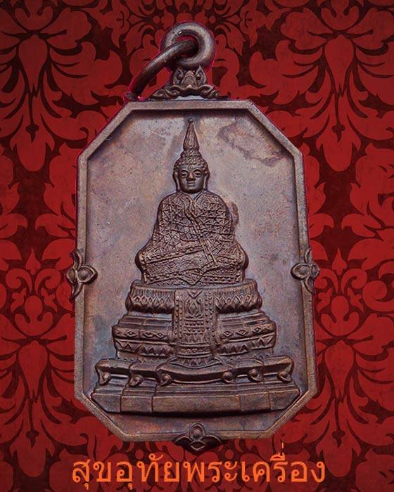 เหรียญพระแก้วมรกต ธนาคารกรุงไทย ปี 2525 ชนวนมวลสารเยี่ยมพิธีใหญ่ หลวงปู่ดู่ร่วมปลุกเสกครับ***2