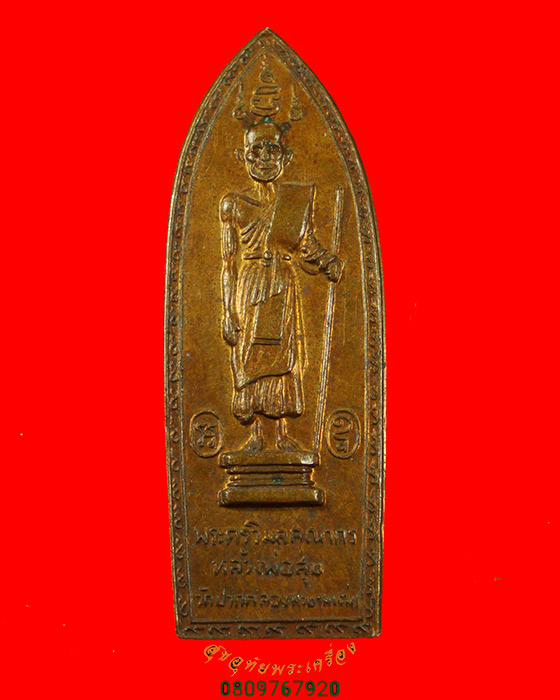 848.เหรียญหลวงปู่ศุข ออกวัดสันติคีรีศรีบรมธาตุ จ.กาญจนบุรี ปี 2514 หลวงพ่อเล็ก วัดสันติคีรีปลุกเสก