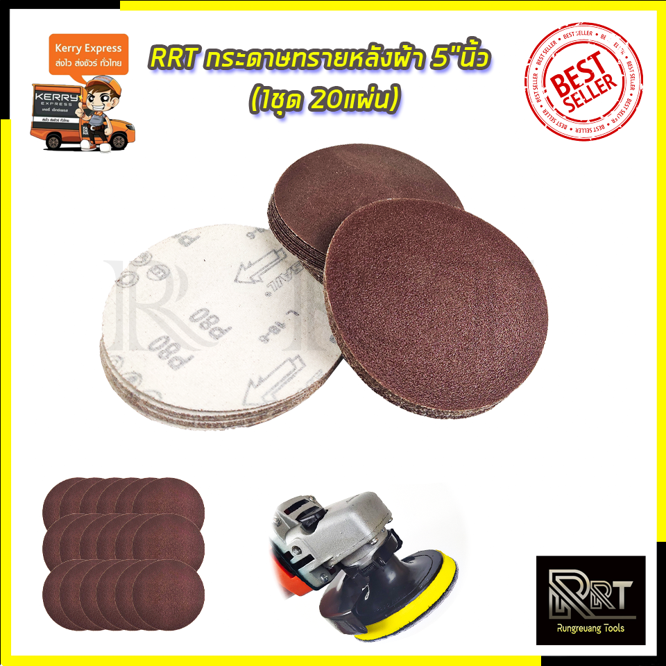 RRT กระดาษทรายหลังผ้า 5"นิ้ว เบอร์ 60 (1ชุด 20แผ่น)
